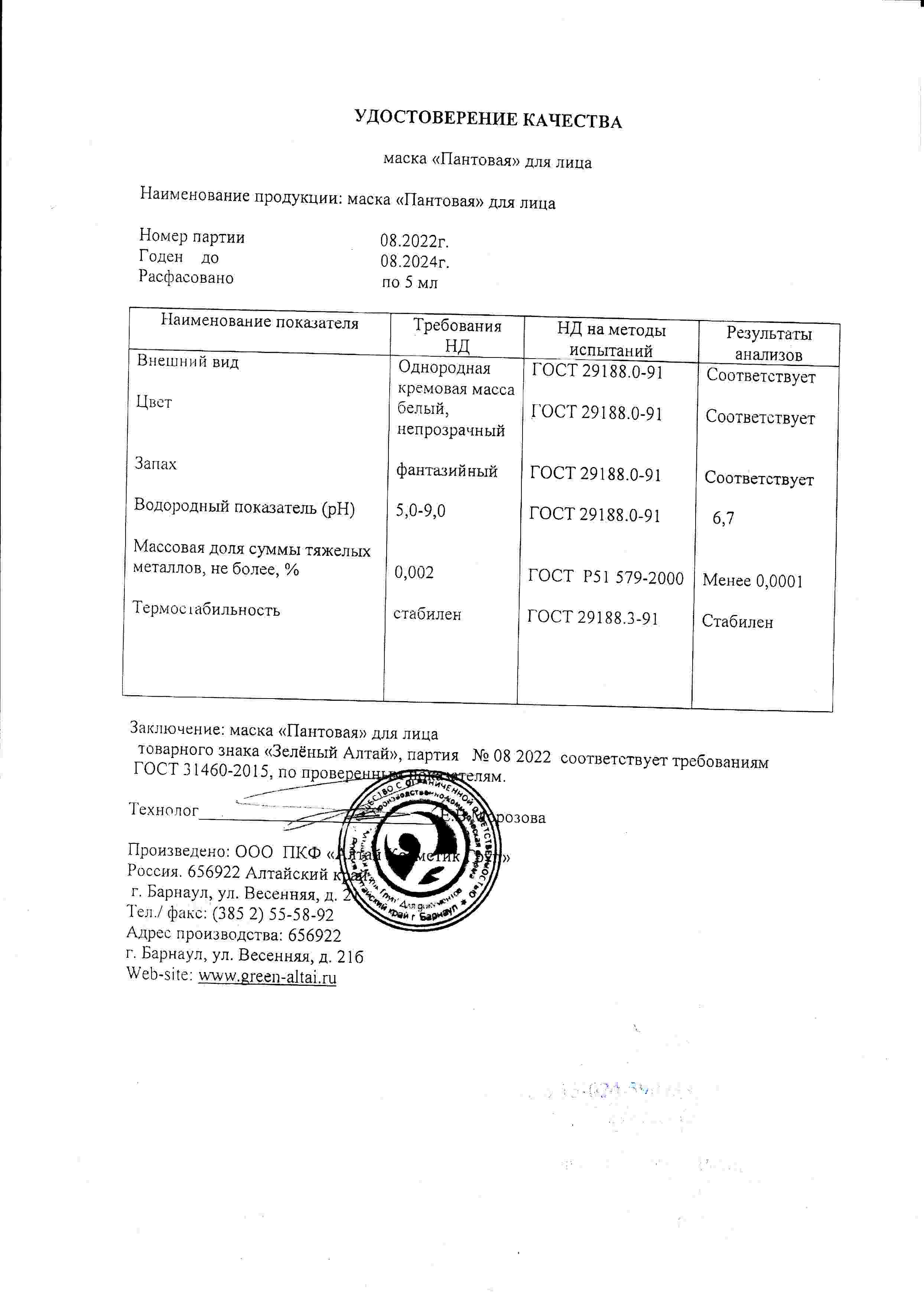 Паспорт №082022